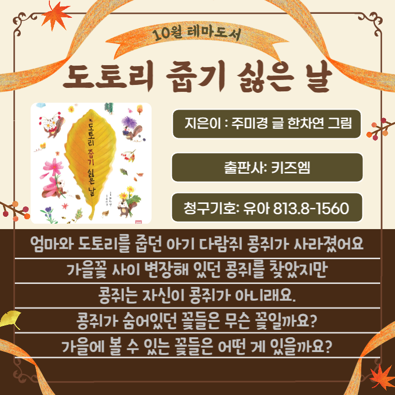 도토리 줍기 싫은 날 