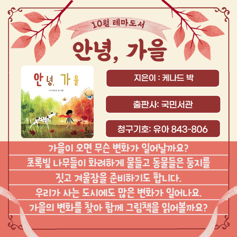 안녕, 가을 