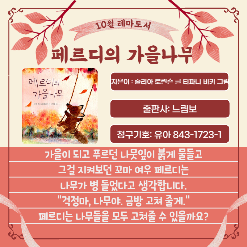 페르디의 가을나무 
