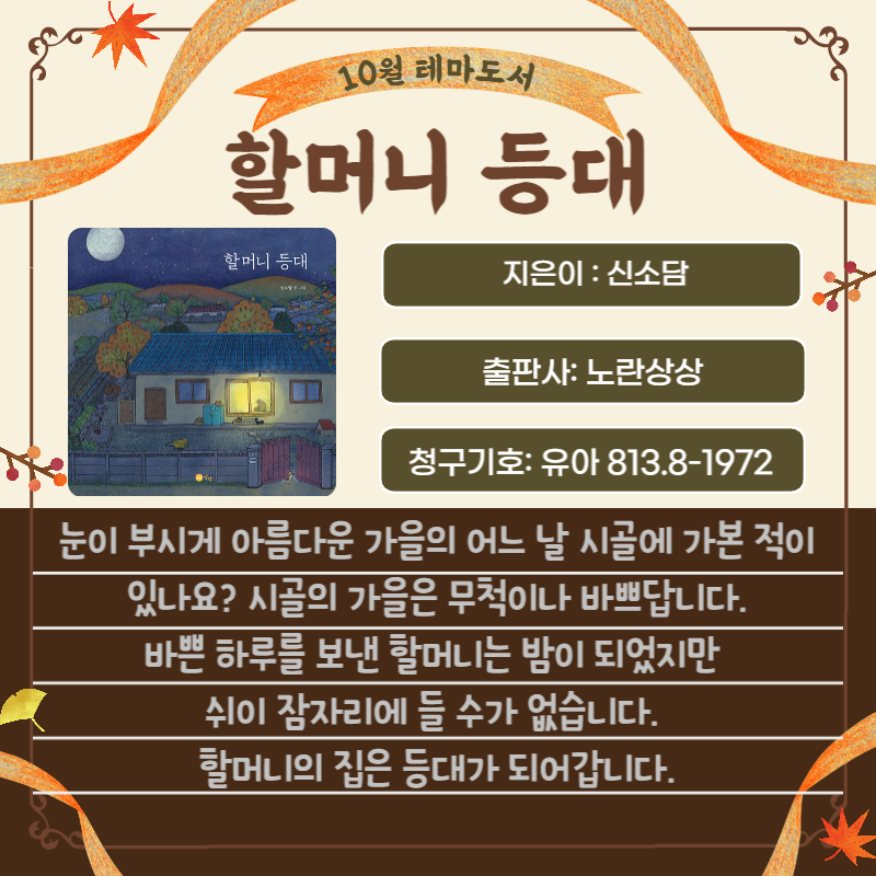 할머니 등대 