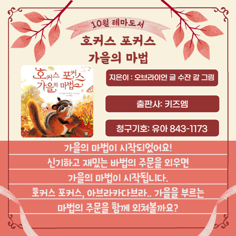 호커스 포커스 가을의 마법 