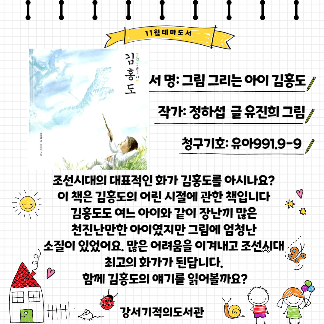 그림그리는 아이 김홍도 