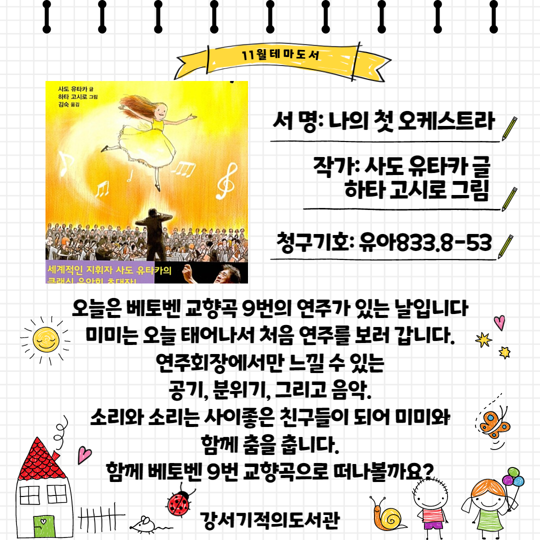 나의 첫 오케스트라 