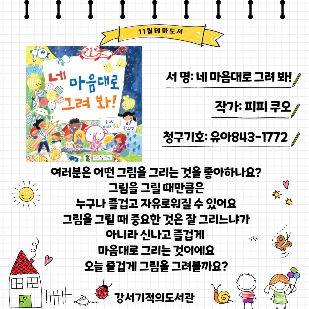 네 마음대로 그려 봐! 