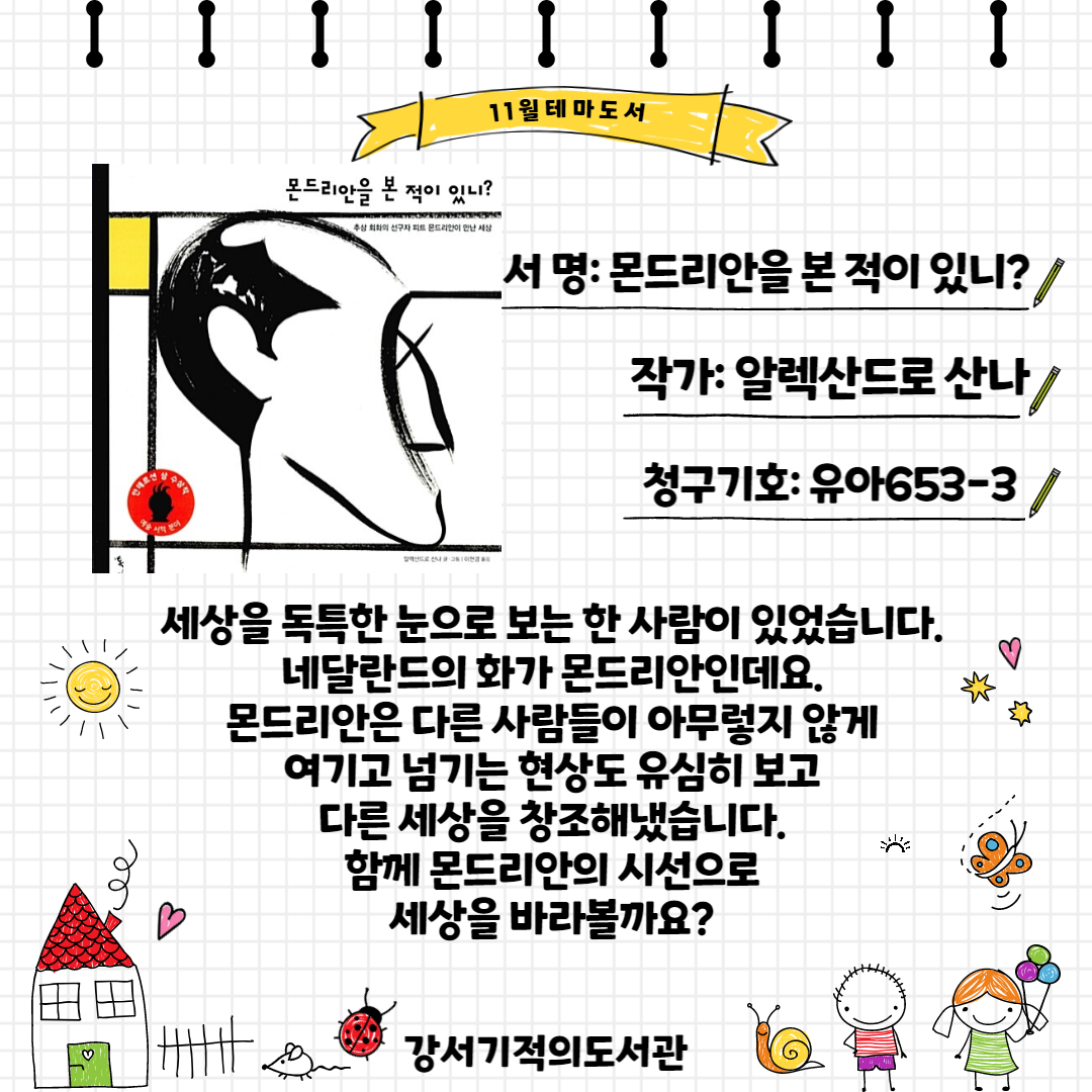몬드리안을 본 적이 있니 