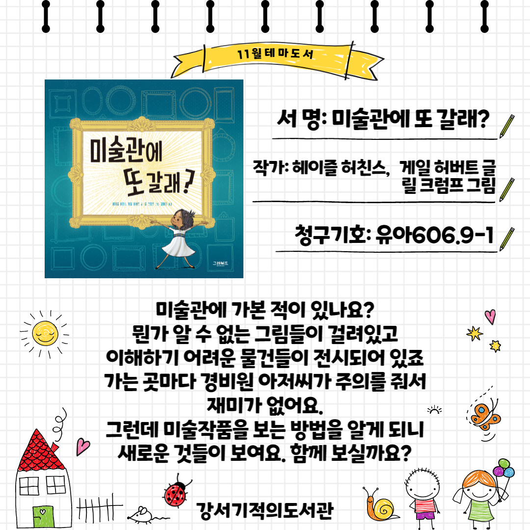 미술관에 또 갈래 