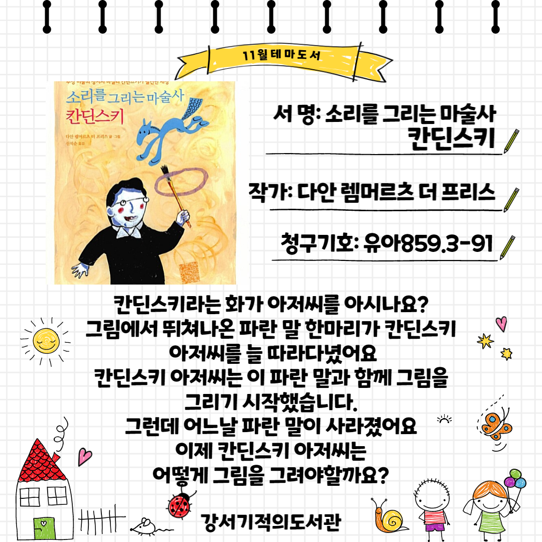 소리를 그리는 마술사 칸딘스키 