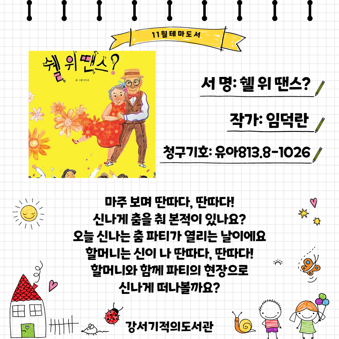 쉘 위 땐스 