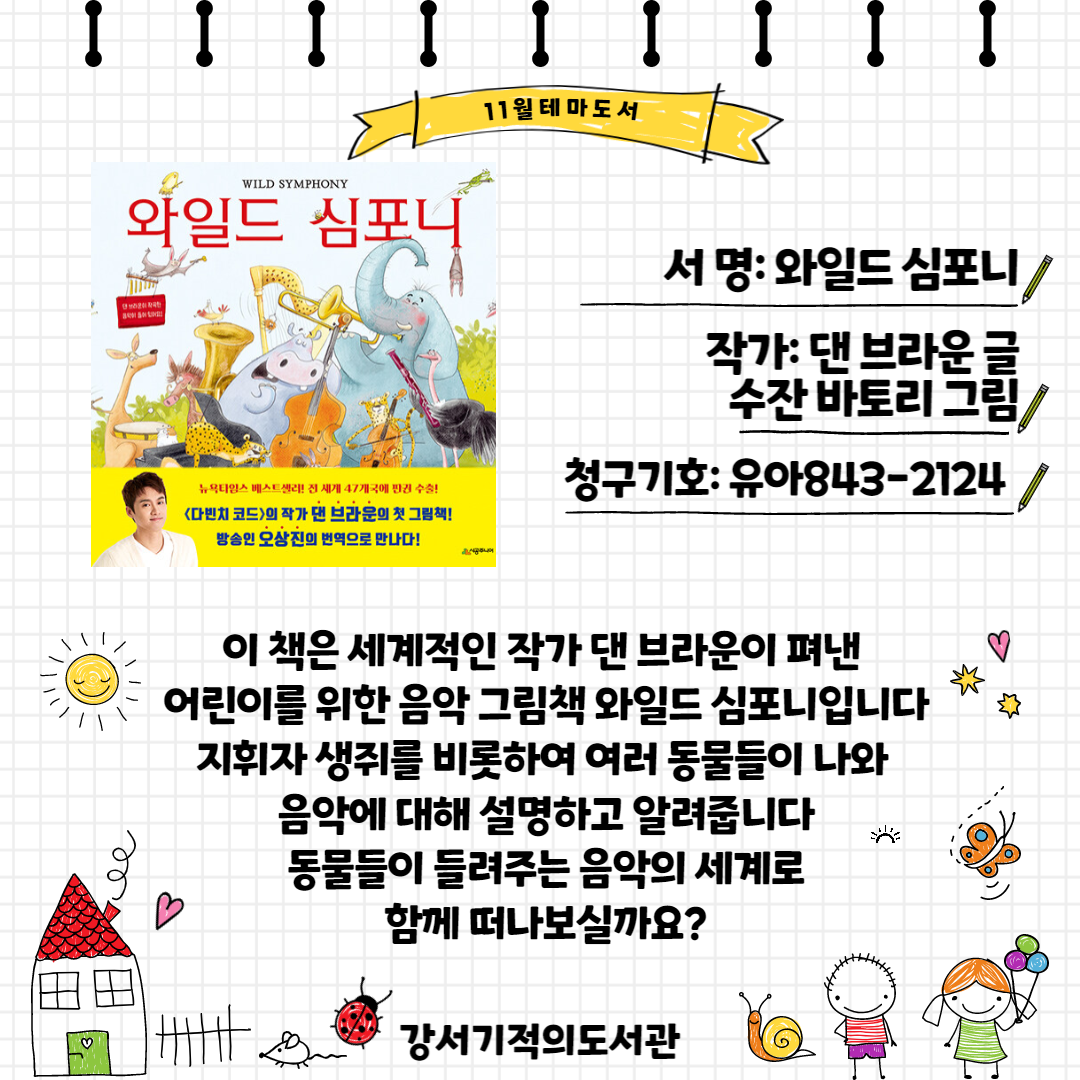 와일드 심포니 