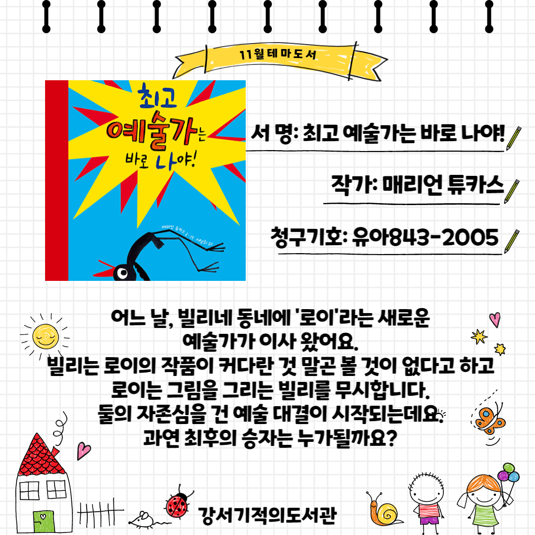 최고 예술가는 바로 나야! 