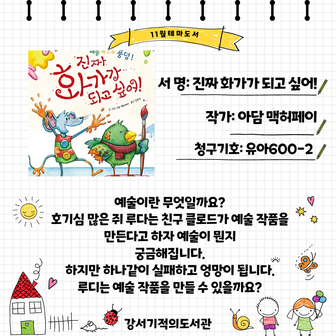 진짜 화가가 되고 싶어! 