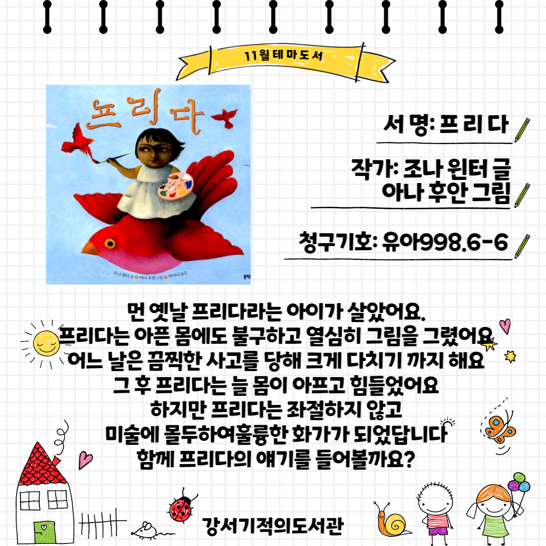 프리다 