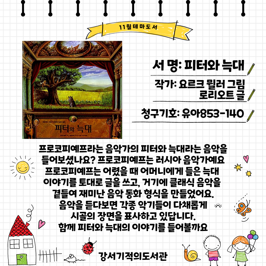 피터와 늑대 