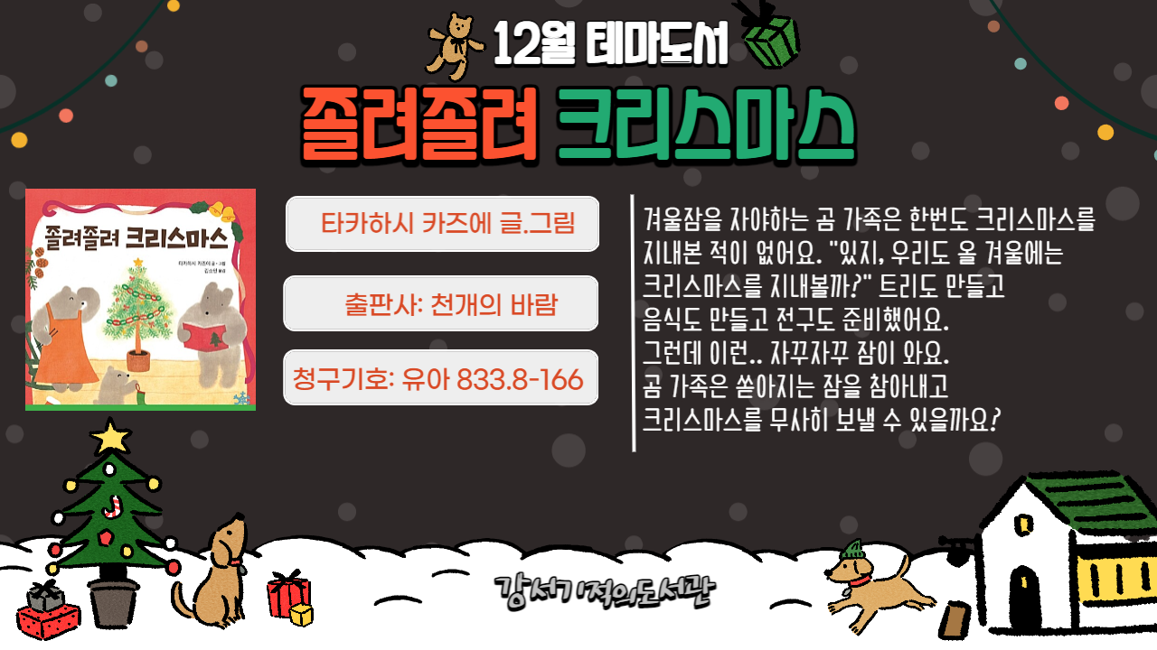 졸려졸려 크리스마스 