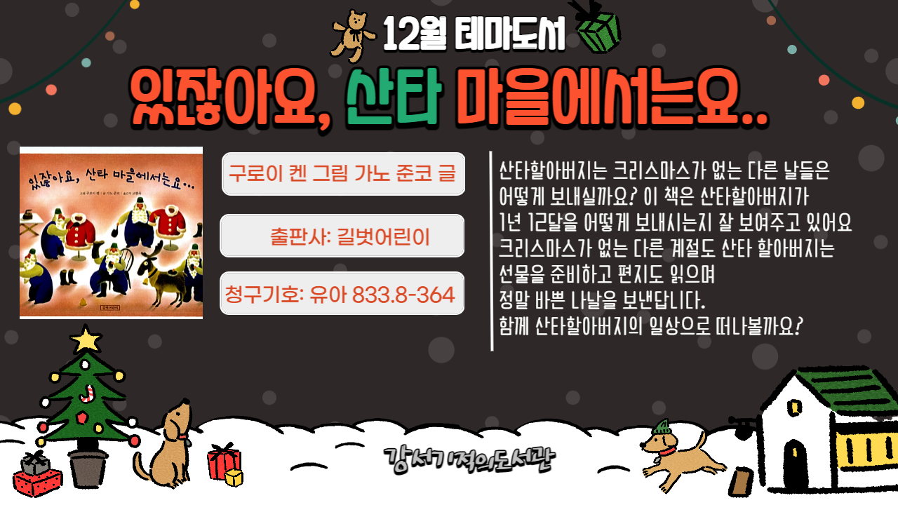 있잖아요, 산타마을에서는요 
