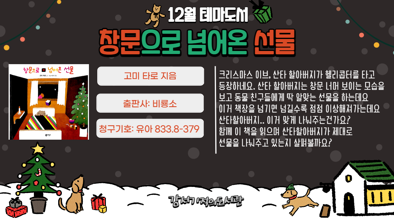 창문으로 넘어온 선물 