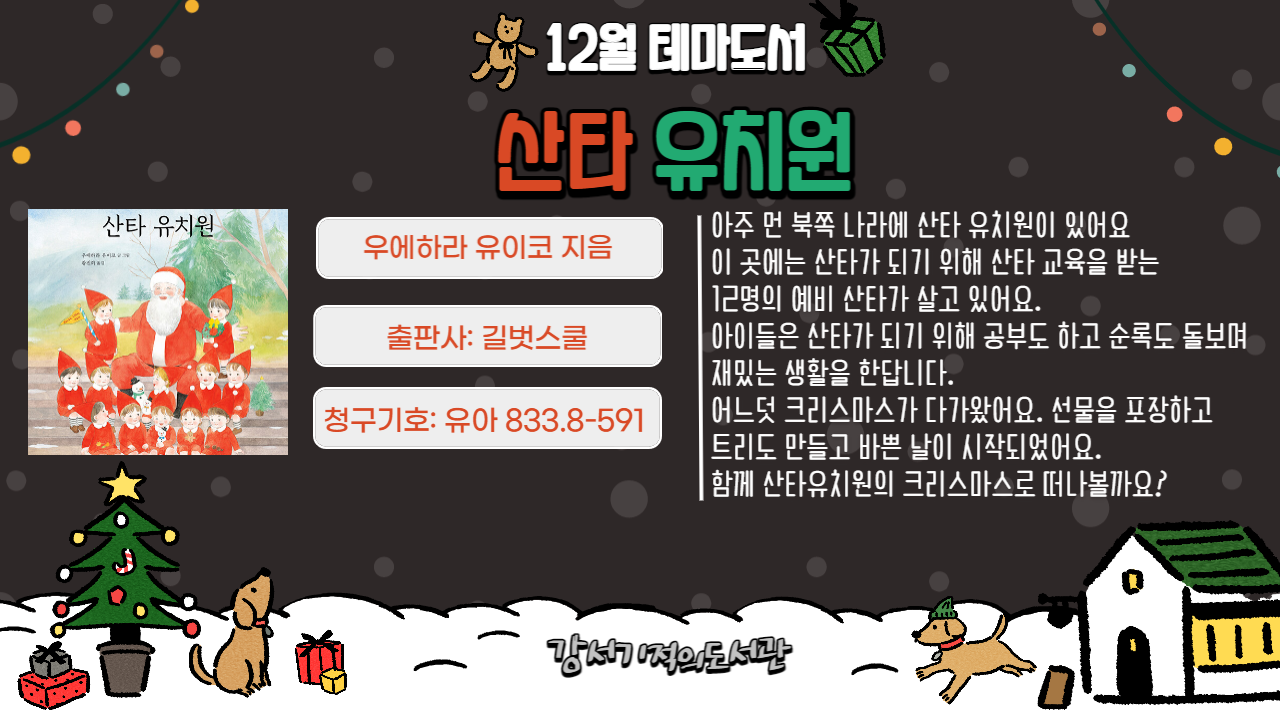 산타 유치원 