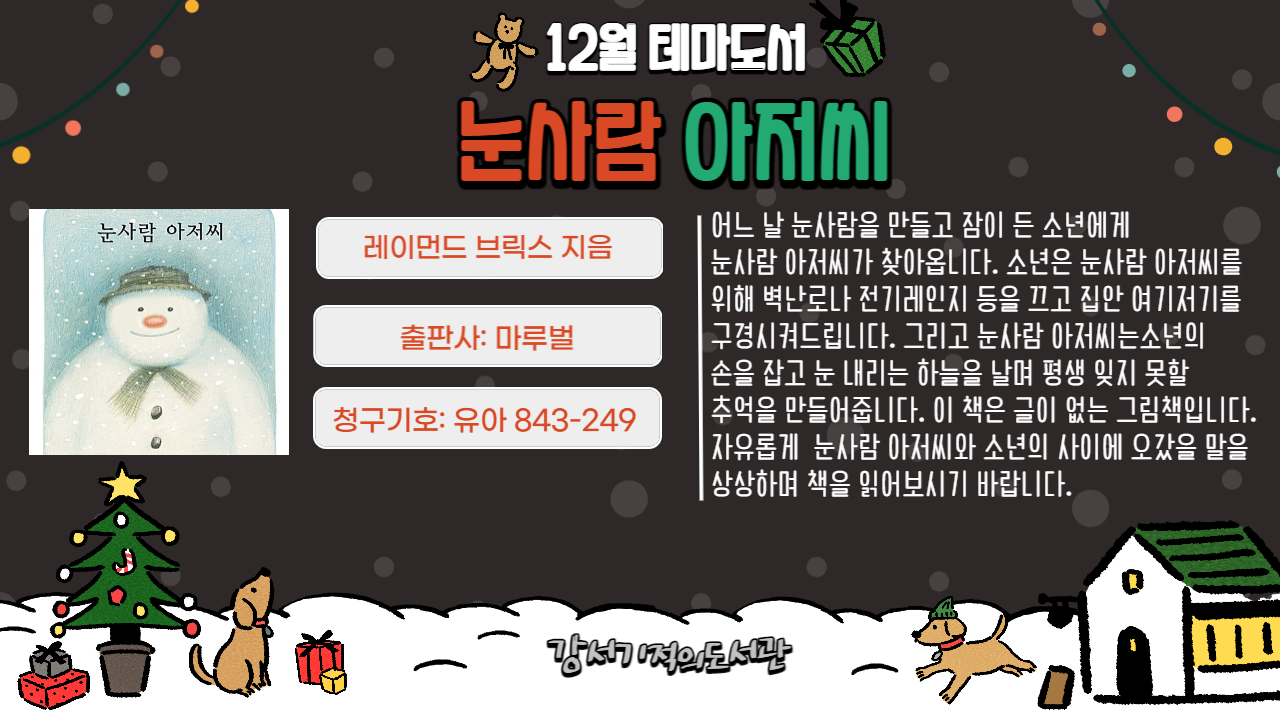 눈사람 아저씨 