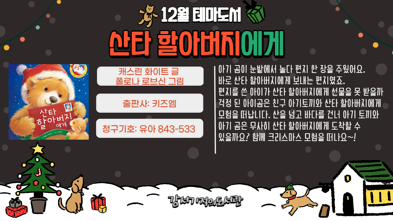 산타 할아버지에게 