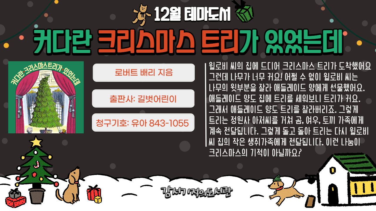 커다란 크리스마스 트리가 있었는데 