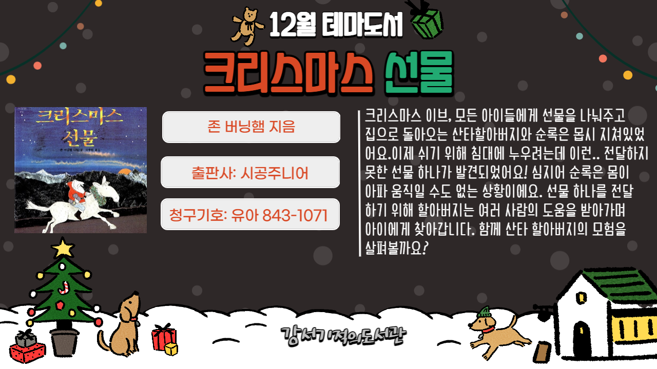 크리스마스 선물 
