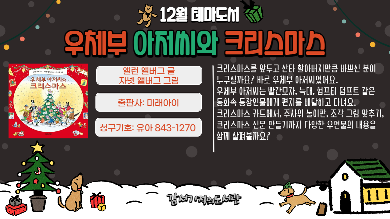 우체부 아저씨와 크리스마스 