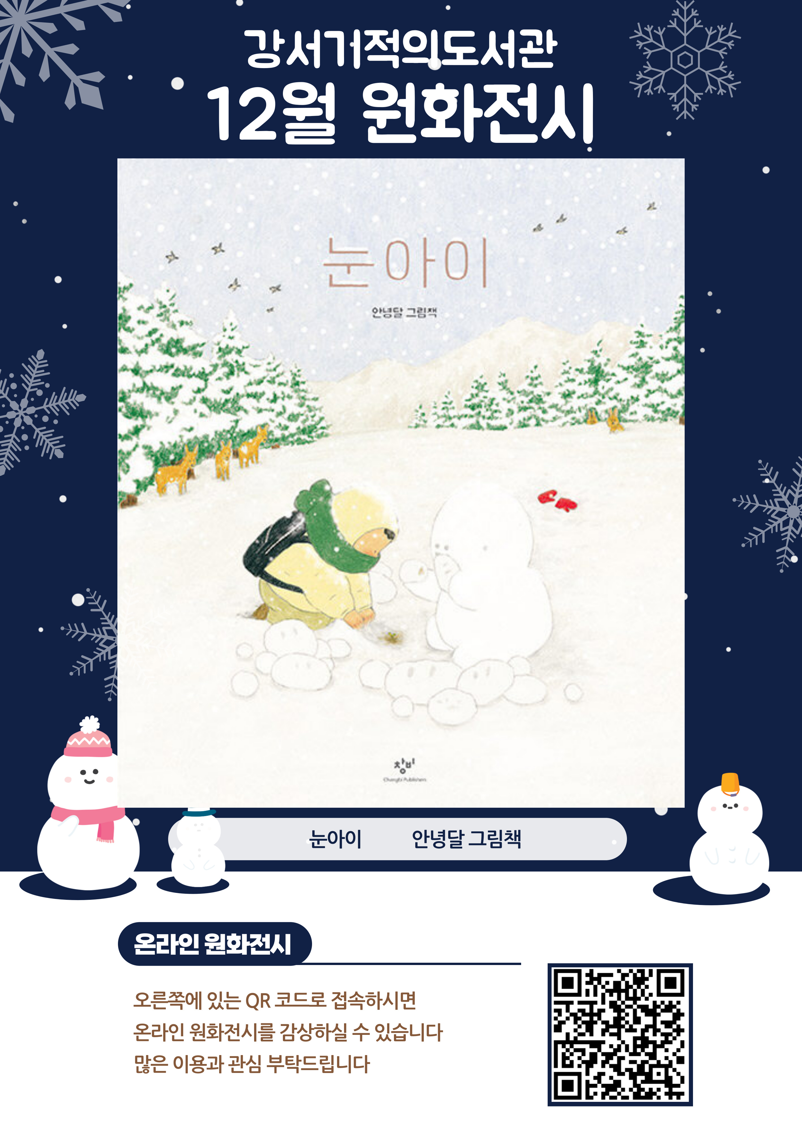 눈아이 