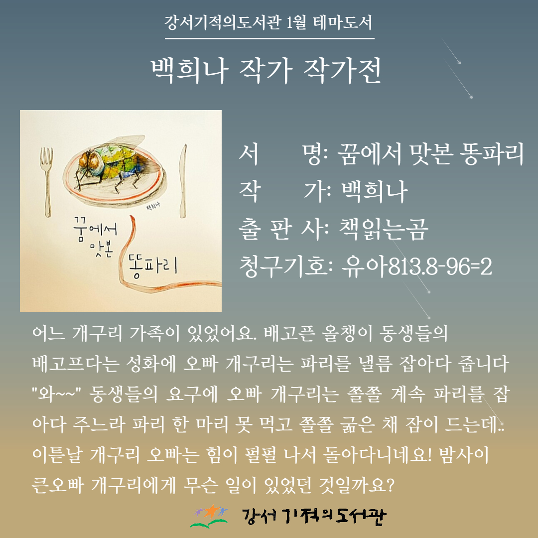 꿈에서 맛본 똥파리 