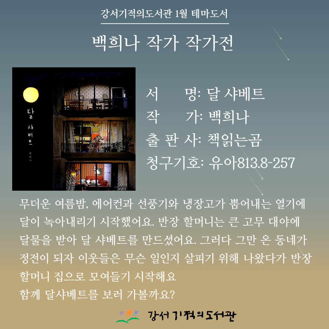 달 샤베트 