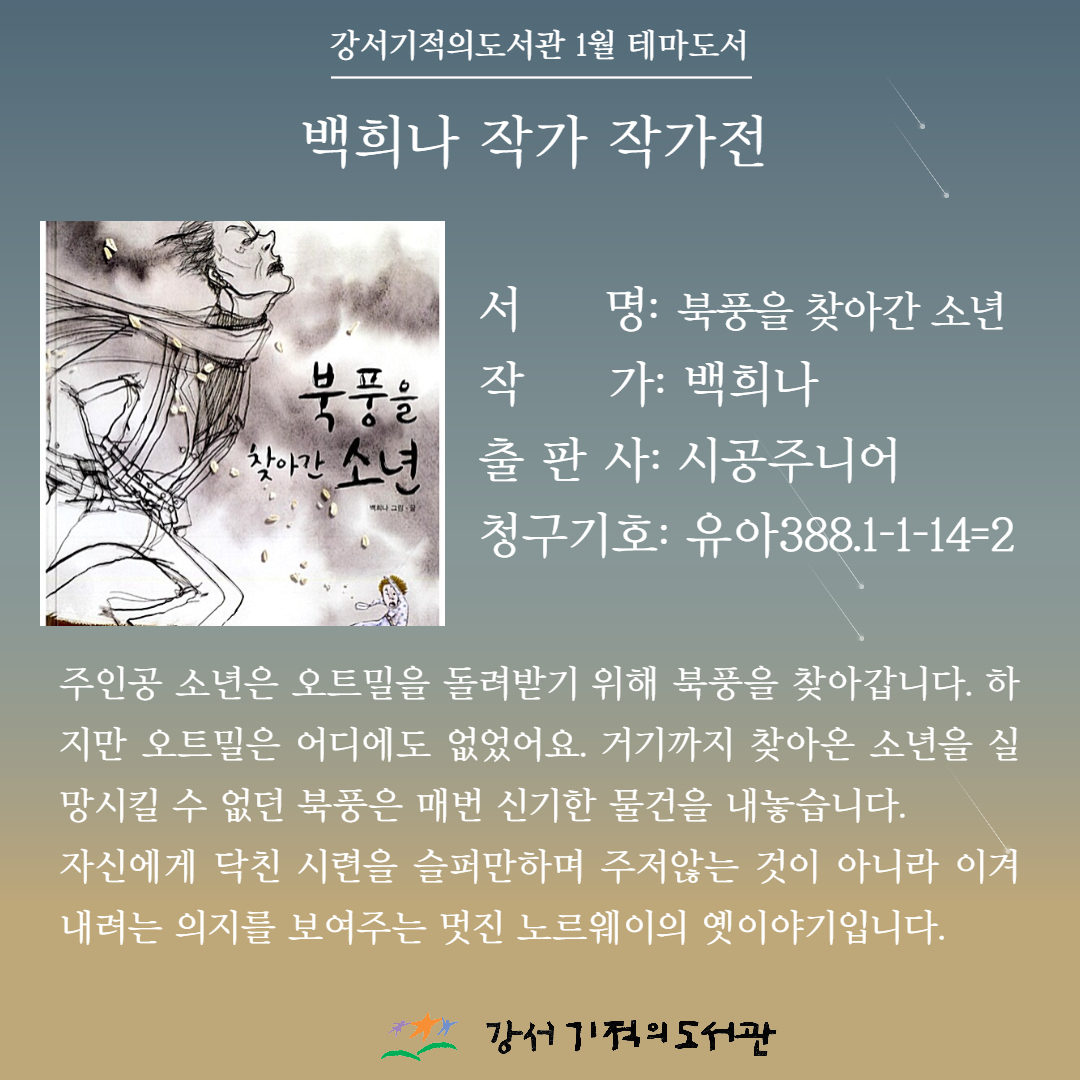 북풍을 찾아간 소년 