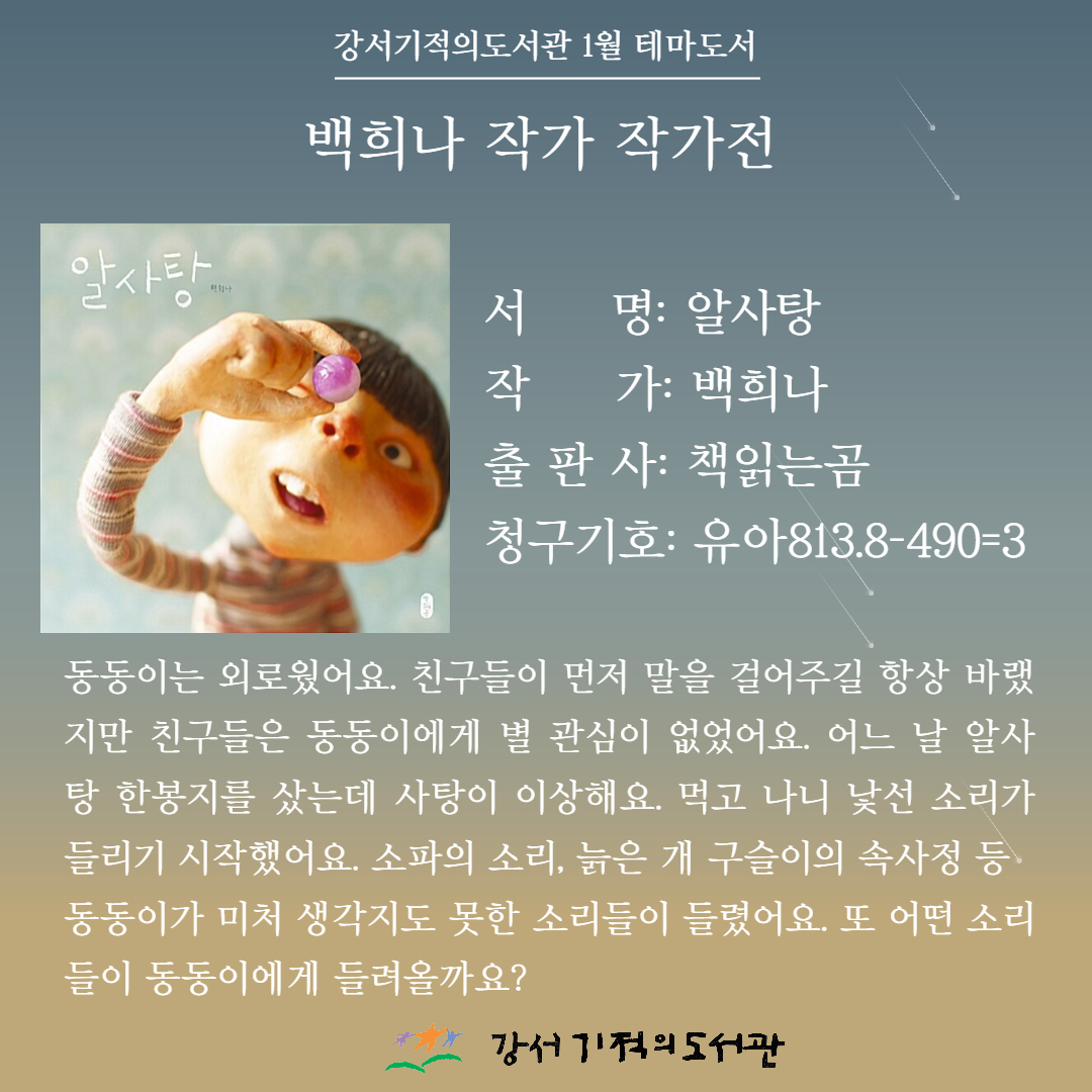 알사탕 