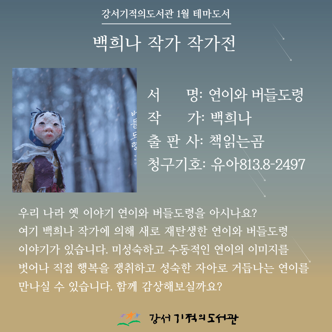연이와 버들도령 