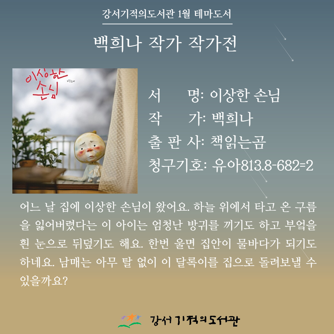 이상한 손님 