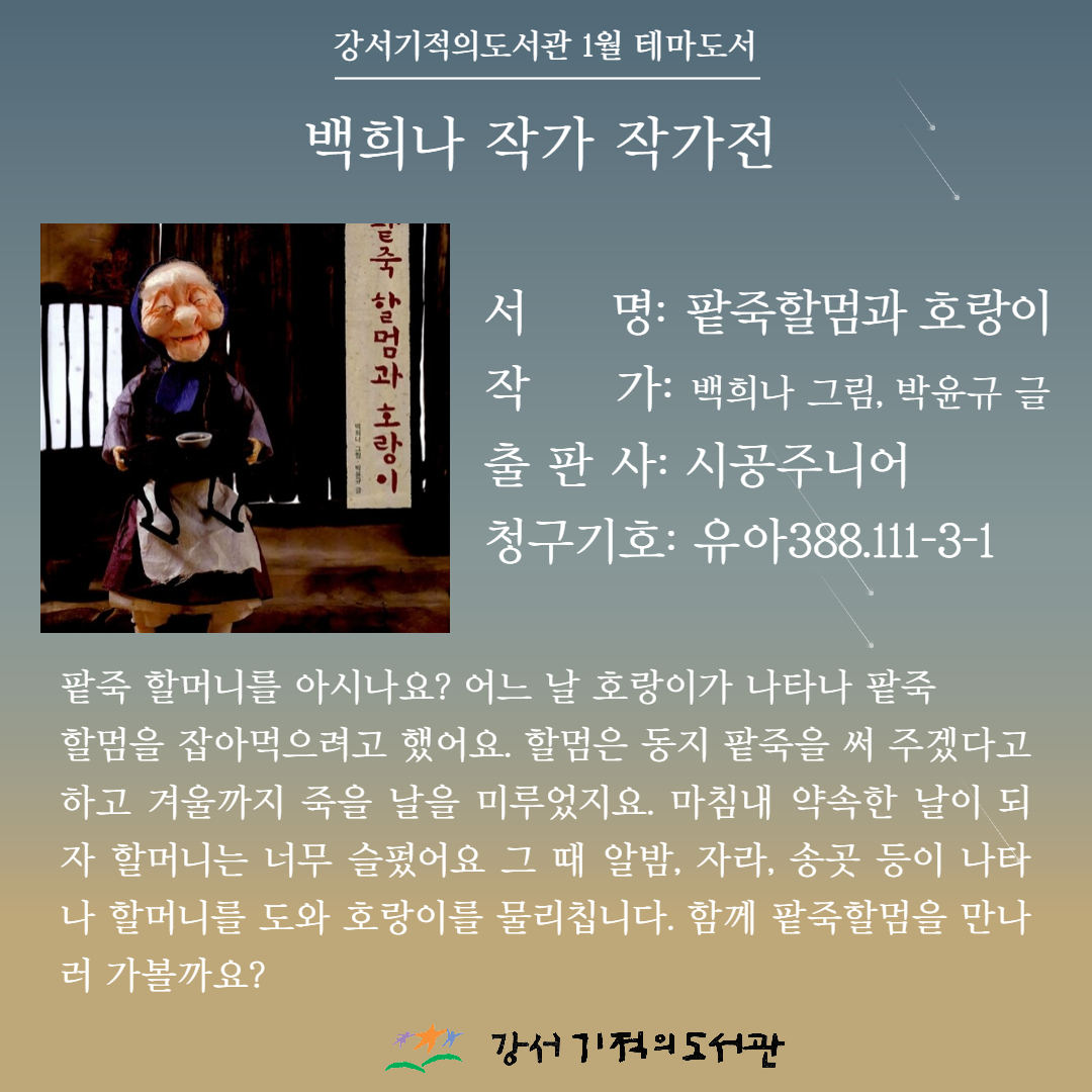 팥죽할멈과 호랑이 