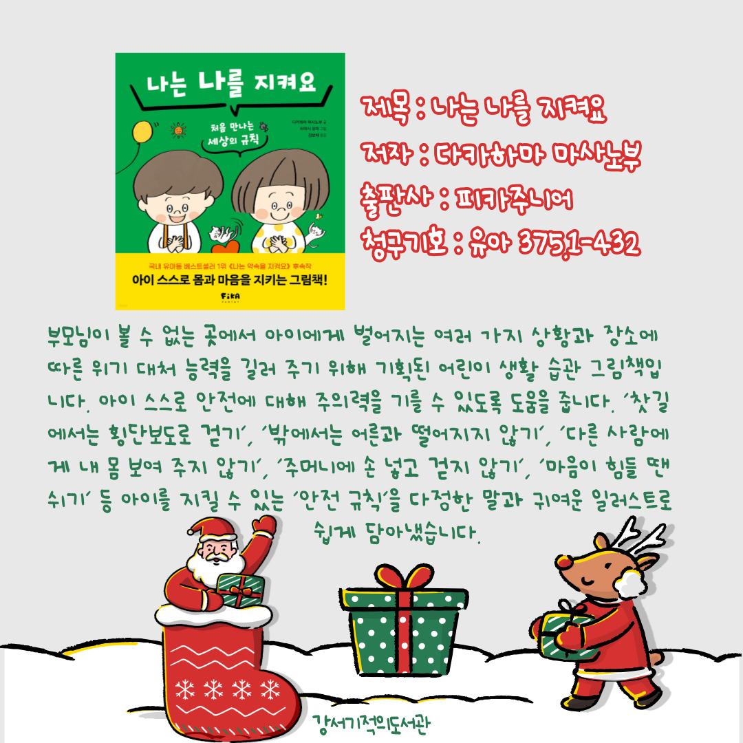 나는 나를 지켜요 