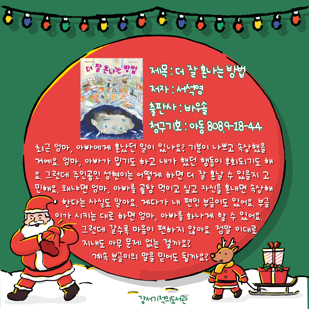 더 잘 혼나는 방법 