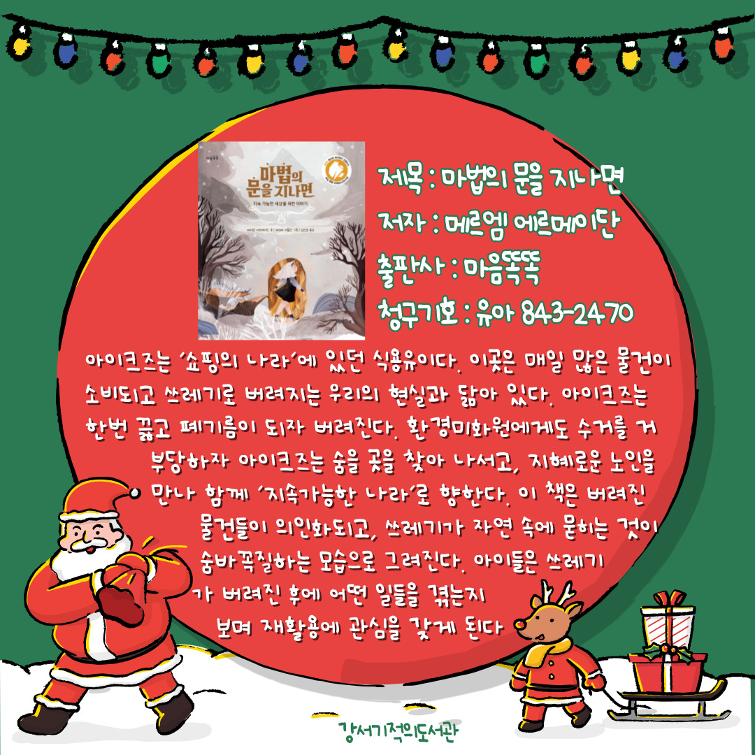 마법의 문을 지나면 