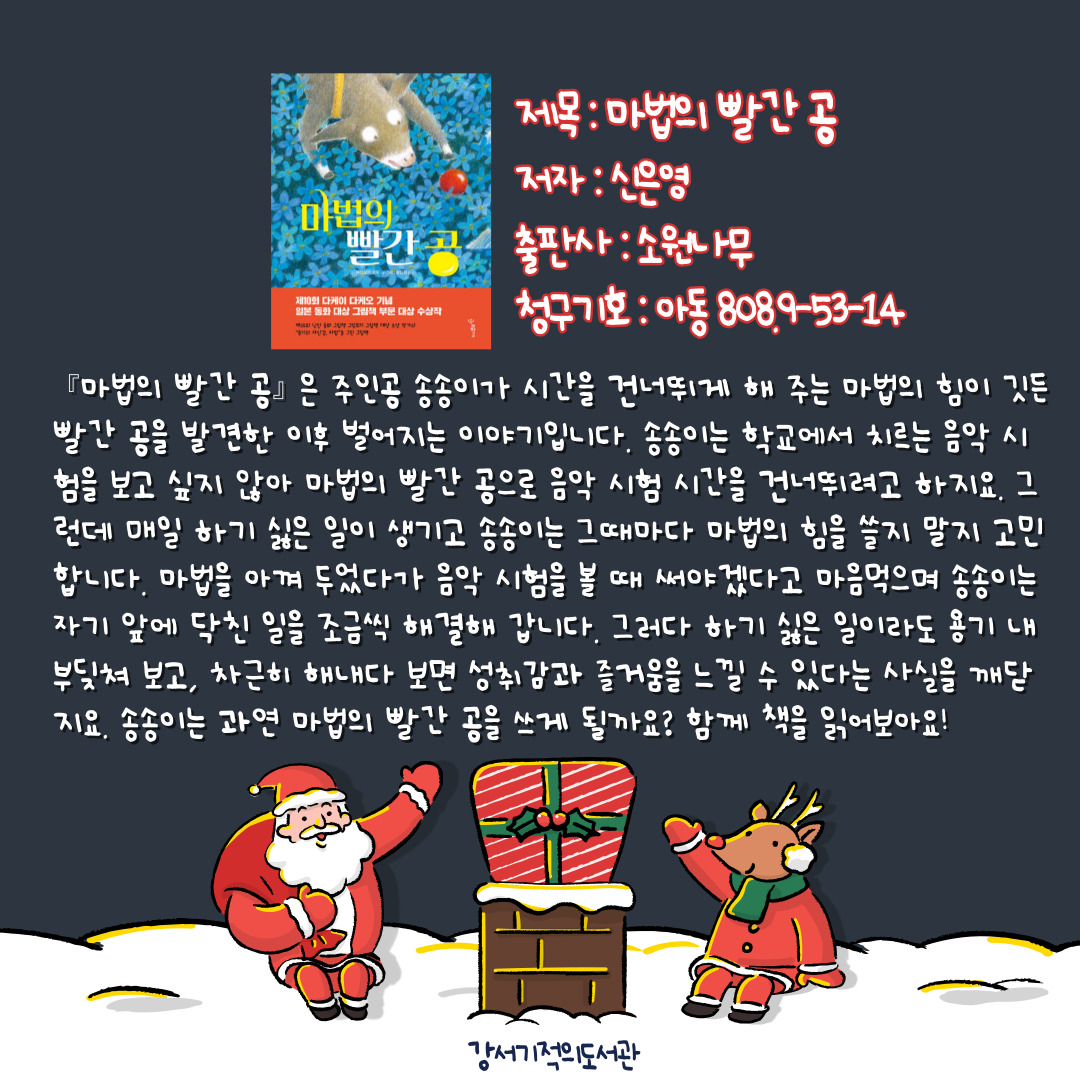 마법의 빨간 공 