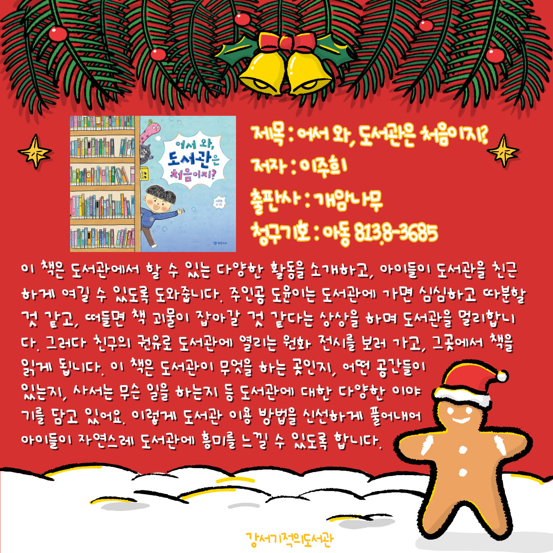 어서 와, 도서관은 처음이지 