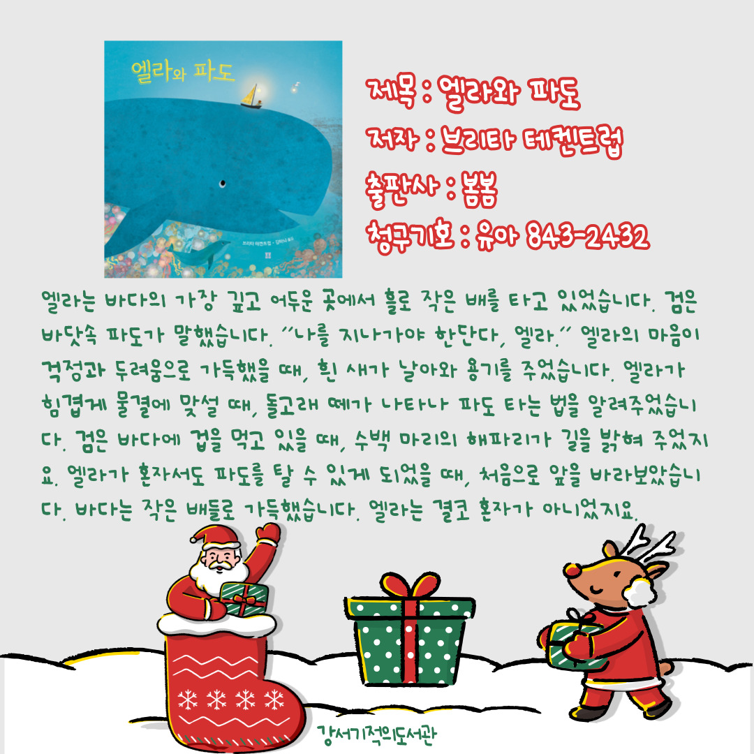 엘라와 파도 