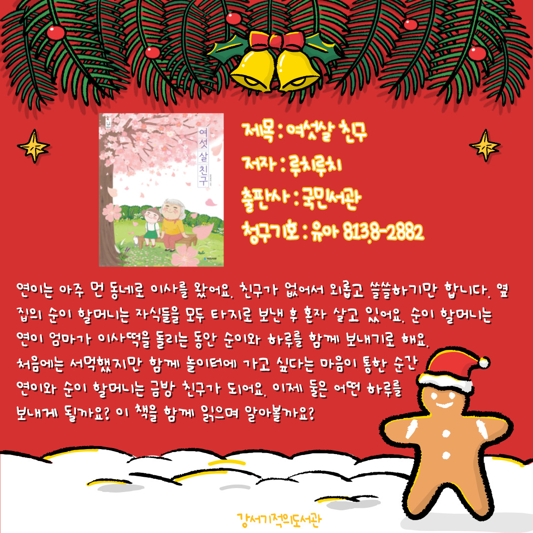 여섯 살 친구 