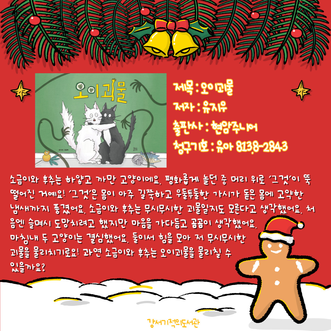 오이괴물 