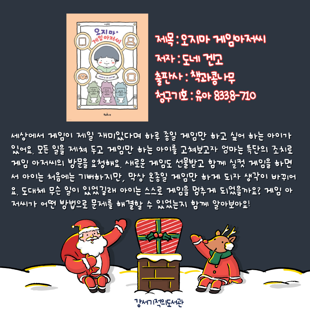 오지 마, 게임아저씨 