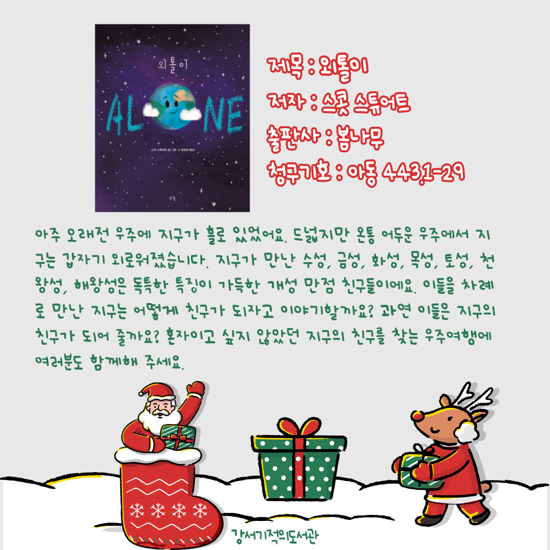 외톨이 