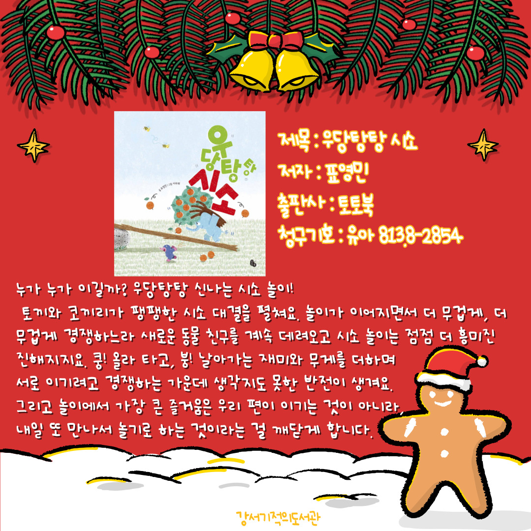 우당탕탕 시소 
