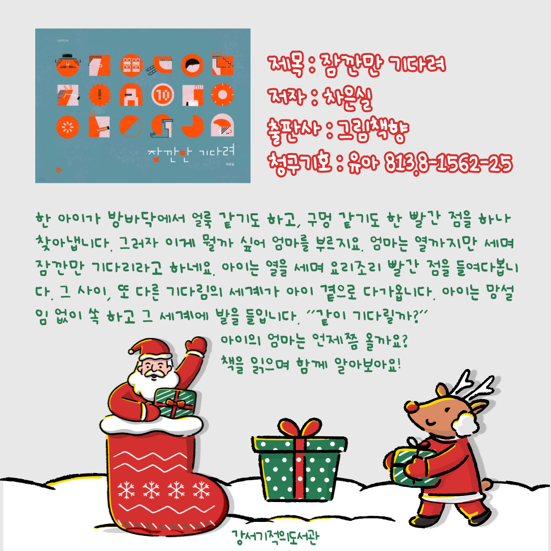 잠깐만 기다려 