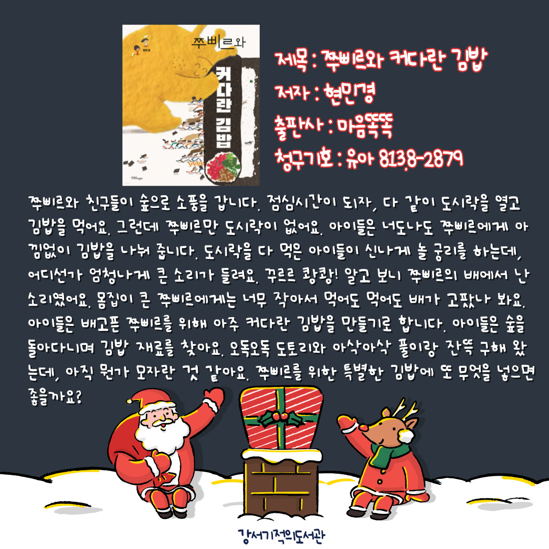 쭈삐르와 커다란 김밥 