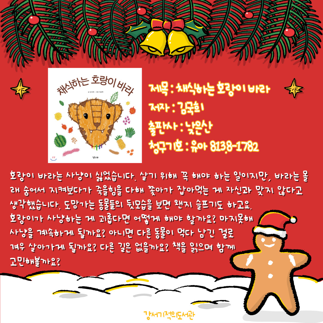 채식하는 호랑이 바라 