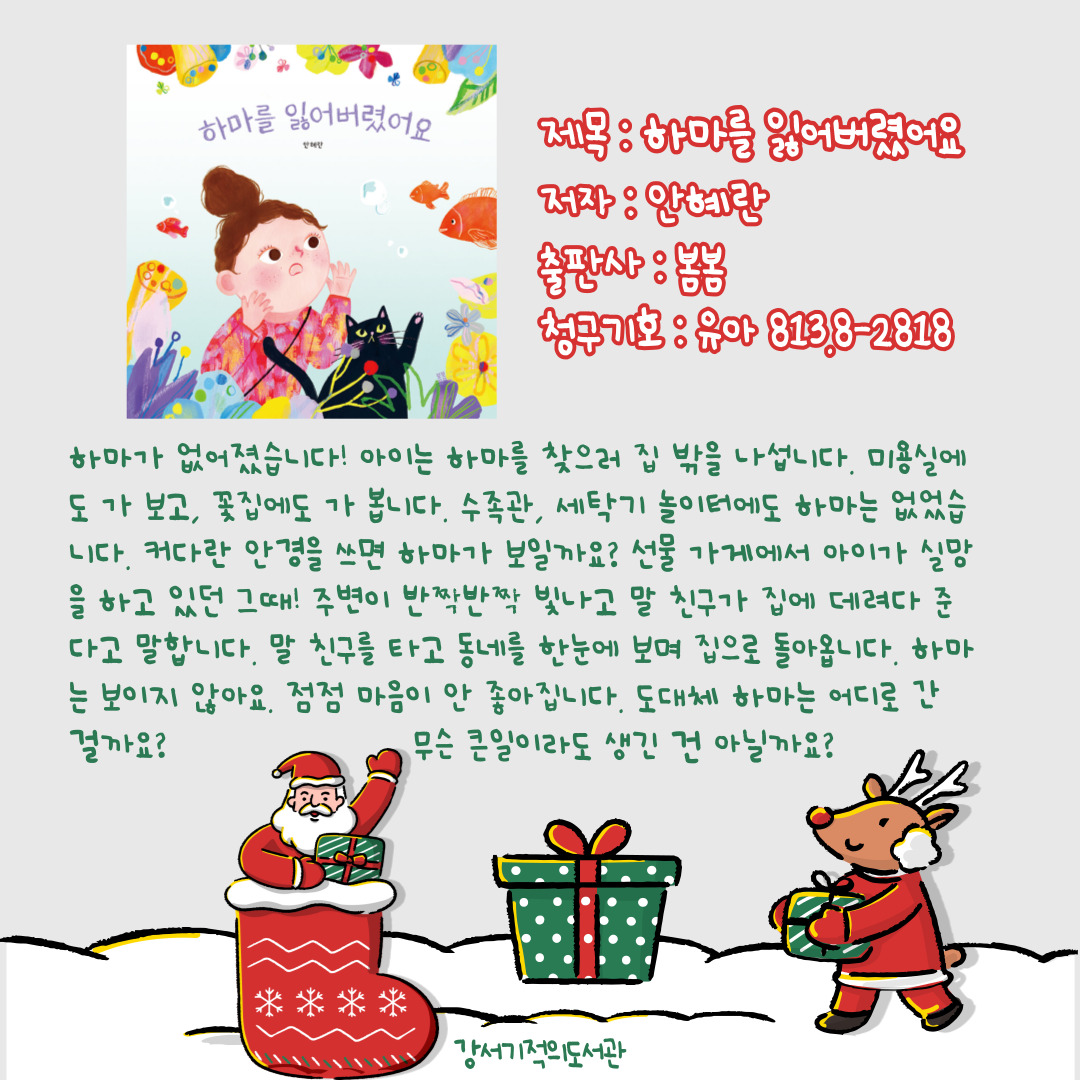하마를 잃어버렸어요 