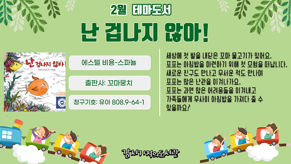 난 겁나지 않아 